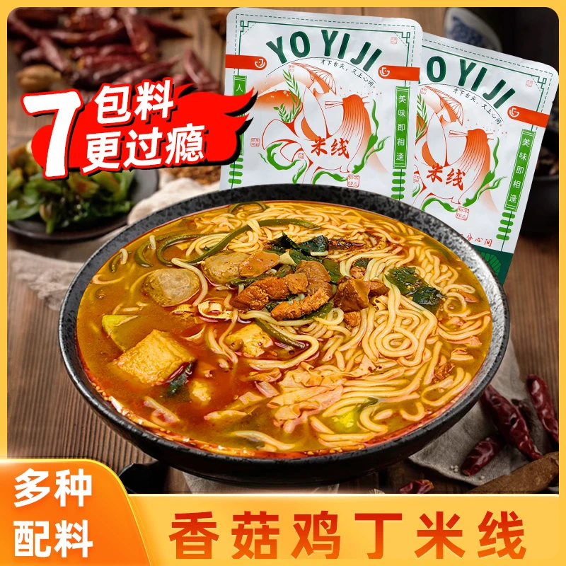 五袋香菇鸡丁米线自煮型辣度可选夜宵快餐美食早餐酱包美味需冷冻