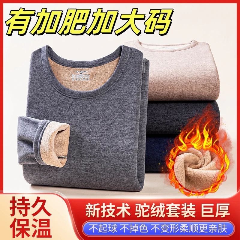 穿到280斤厚驼绒保暖内衣套装有加肥加大码男士防寒内穿加绒加厚