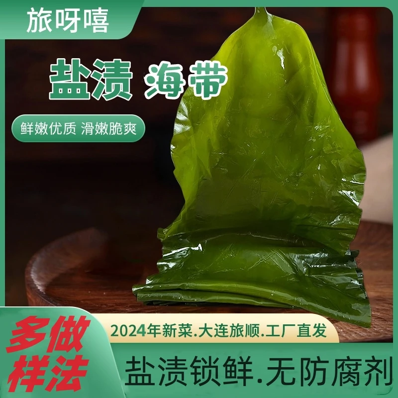 旅呀嘻福利--盐渍海带 (4.5斤/箱)厂家直销