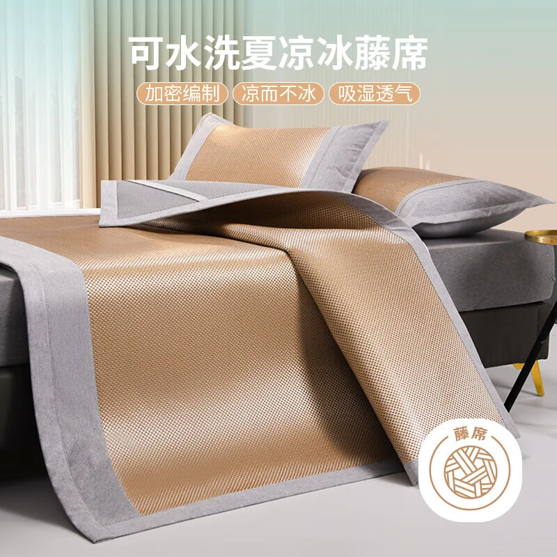 源生活凉席藤席 双人夏季冰丝席可水洗折叠三件套