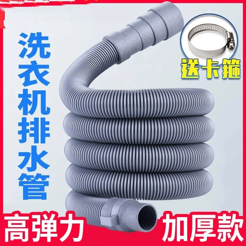 通用全自动半自动波轮洗衣机排水管菜盆下水管延长管厨房出水软管