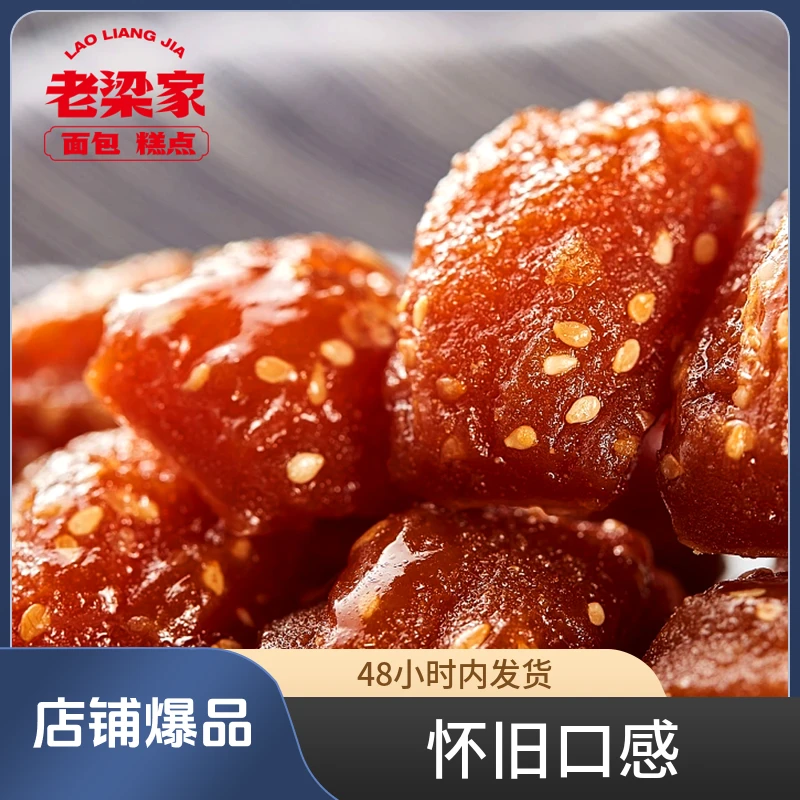 老梁家山东特产蜜三刀传统蜜食纯手工老式糕点软糯香甜怀旧口感