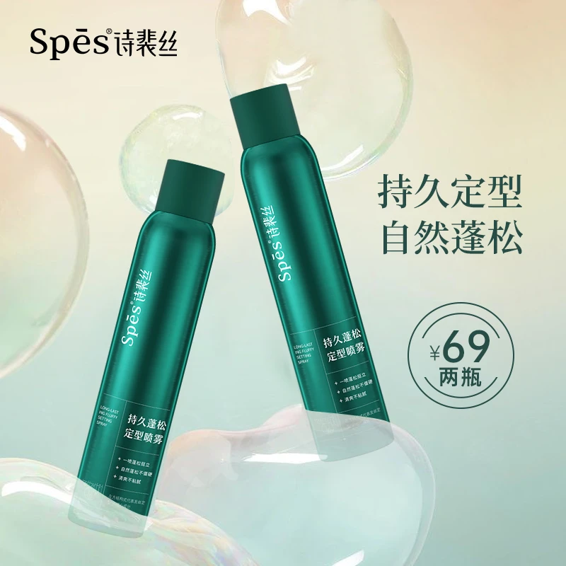 Spes定型喷雾高颅顶细软塌救星强力定型持久蓬松诗裴丝官方旗舰店