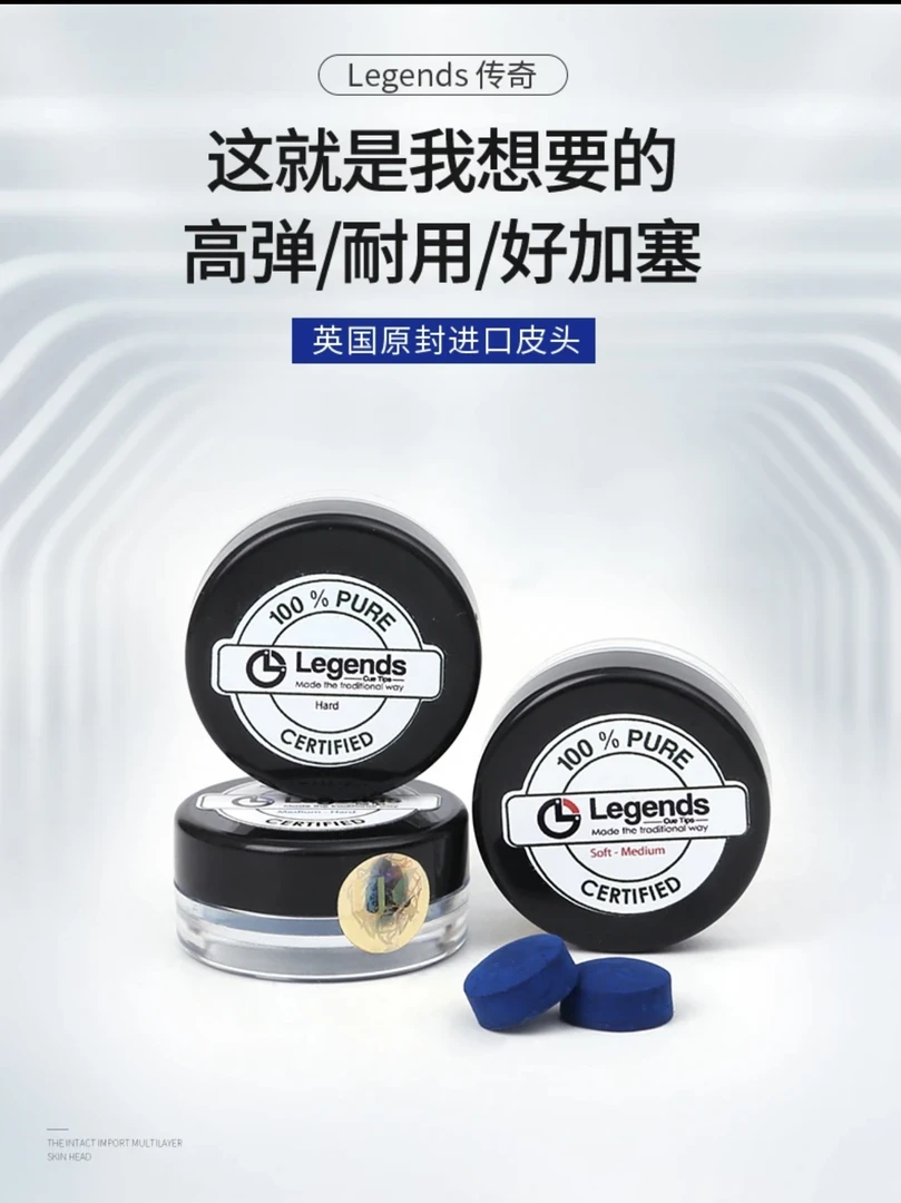 英国Legends传奇皮头 马克威廉姆斯中八斯诺克小头杆皮头耐用进口