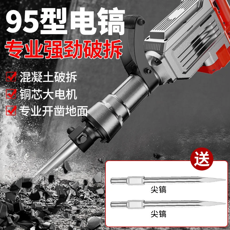 创一大功率专业电镐电动工具单用电镐手持破拆混凝土专用维修开槽