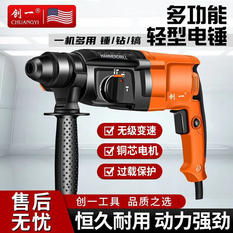 创一大功率轻型电锤电镐电钻三用家用工业级电锤冲击钻混凝土轻锤