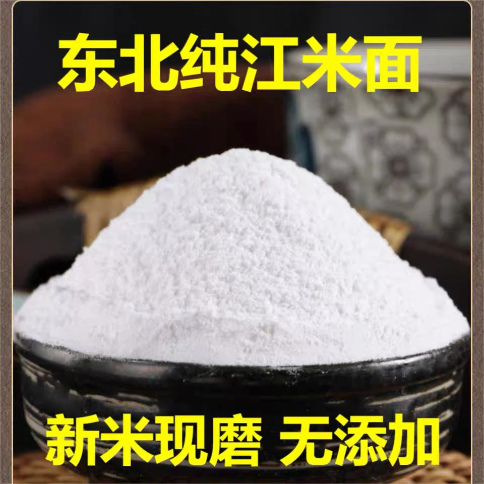 5斤东北江米面粉新米现磨糯米粉做元宵年糕粘豆包纯正无添加