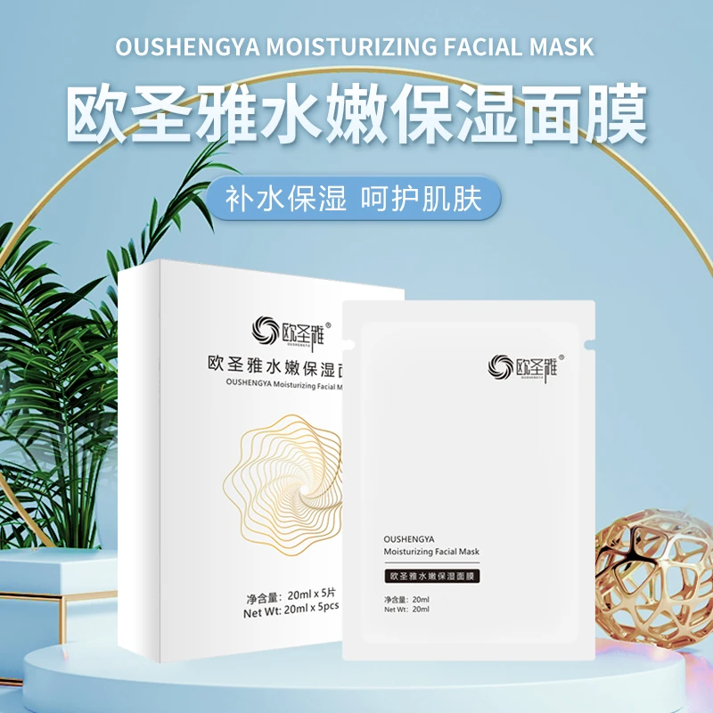欧圣雅水嫩保湿面膜