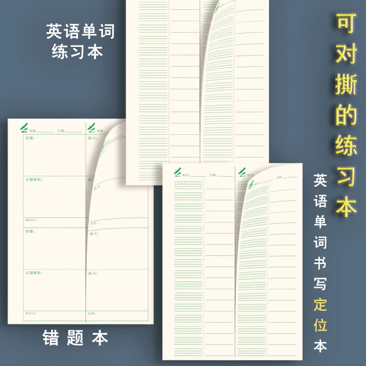 本子英语产品定位书写本错题本笔记本特厚纸张升级版收纳活页打孔