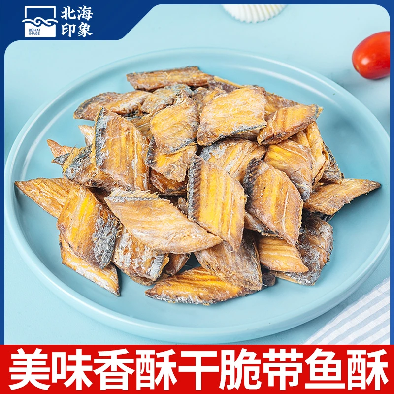 北海印象带鱼酥香酥小黄鱼干脆碳烤即食海鲜海味零食小吃休闲