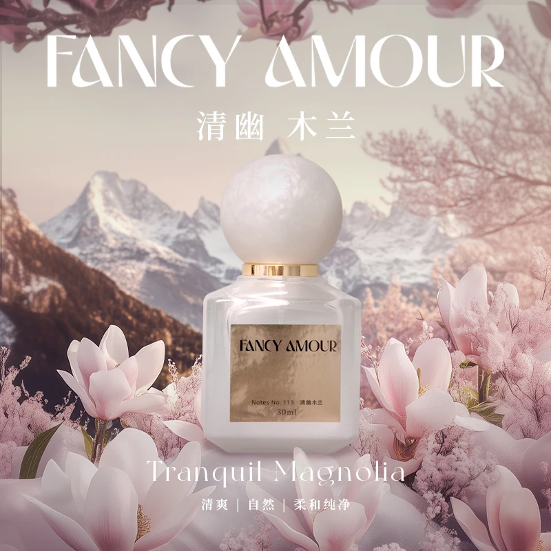 清幽木兰/Fcam调香室品牌30ml男女通用香水