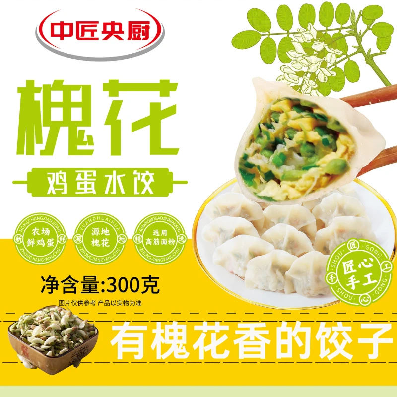 槐花鸡蛋素饺子2024头茬槐花鸡蛋美味营养轻食速冻新鲜纯手工水饺