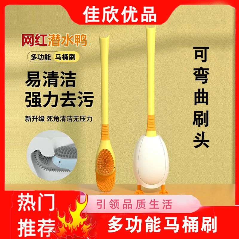新款小黄鸭多功能马桶刷创意潜水鸭硅胶刷子免打孔壁挂清洁马桶刷