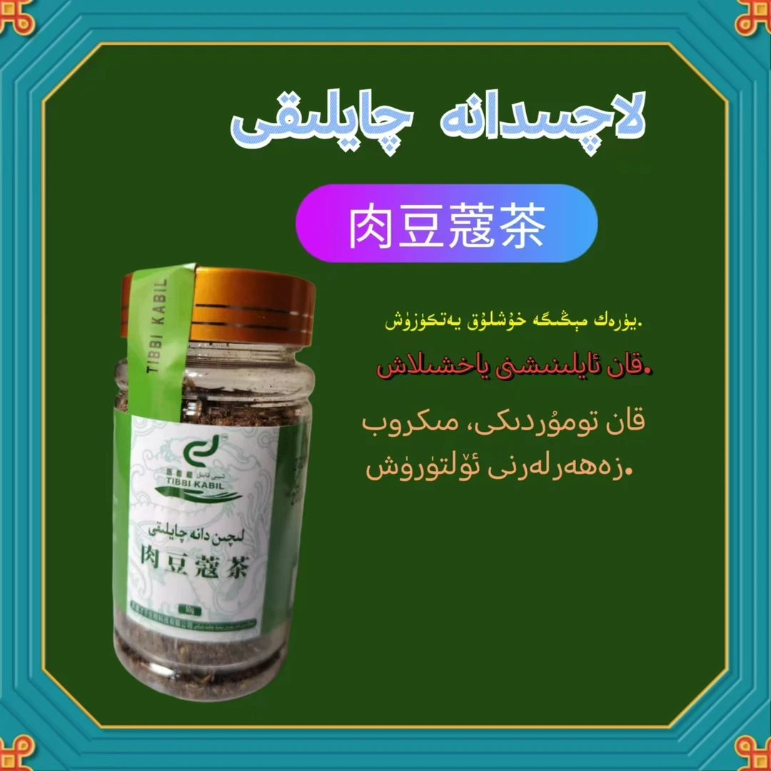 肉豆蔻茶孜然黑胡檬泡茶产品净含量50g