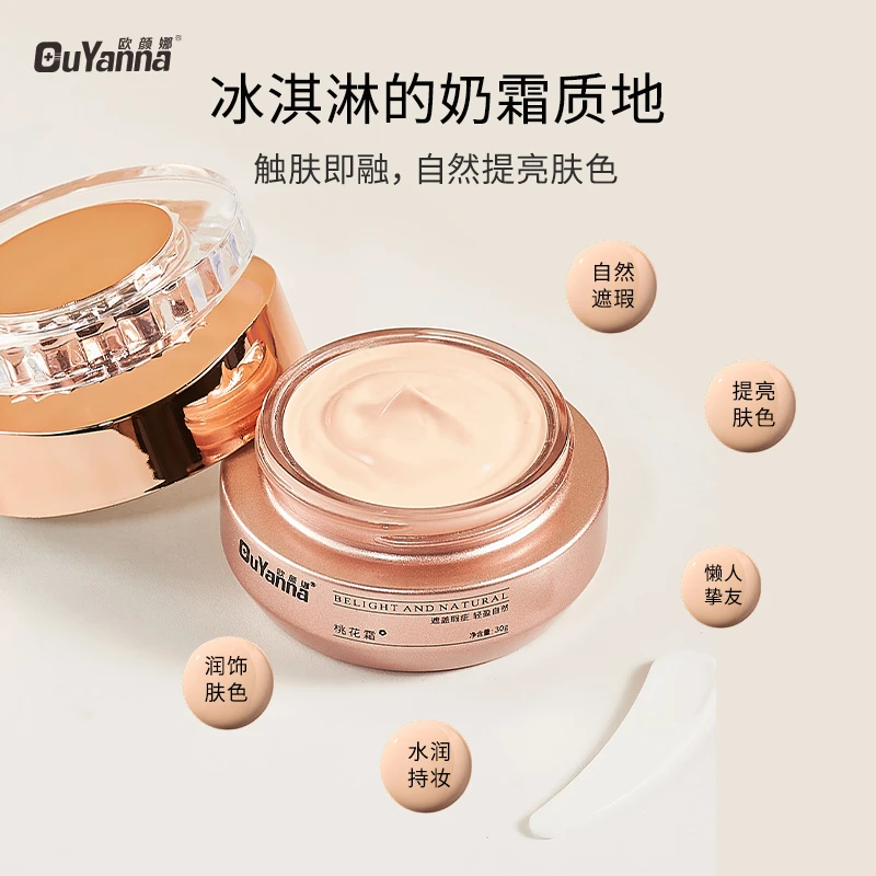 【云想衣裳花想容】欧颜娜桃花霜发光遮盖美白瑕疵-Y110【/AP】