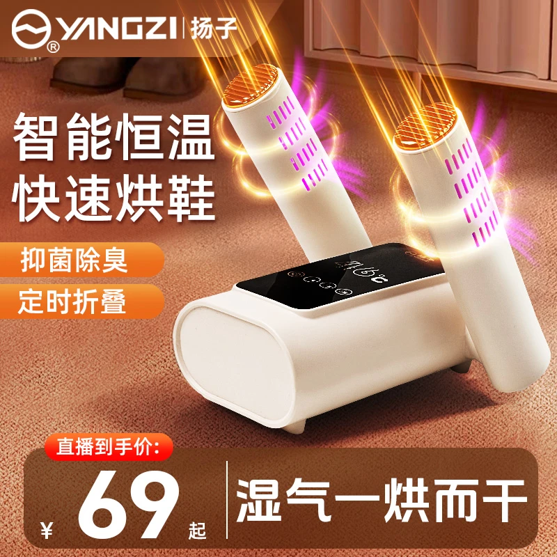 【扬子升级数显款】智能定时烘鞋器可折叠家用除臭抑菌干鞋器