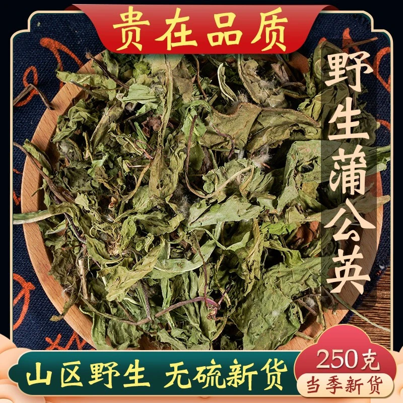 蒲公英250g500g克非整根蒲公英蒲公英根泡水泡茶非枸杞