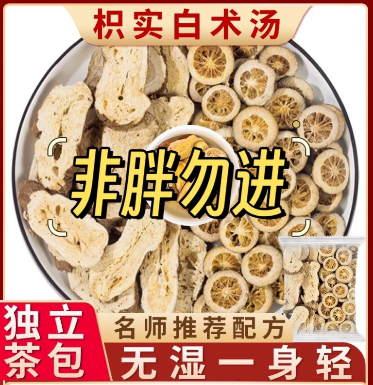 枳实白术汤泡水枳术汤枳实15g白术6g泡水煮水非枸杞