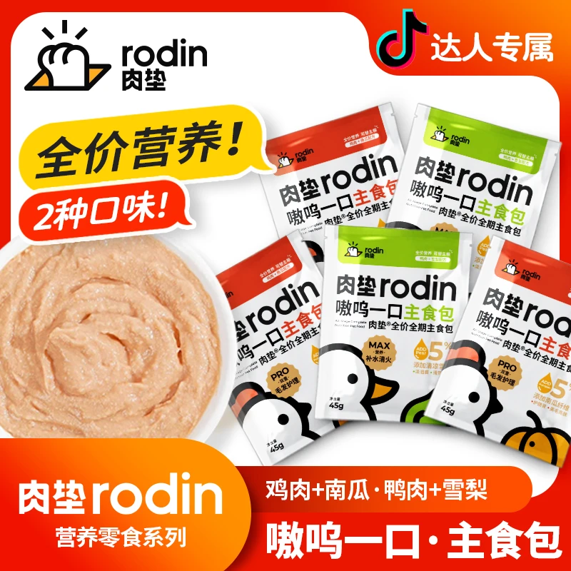 【达人】5包装营养美味主食包鸡鸭肉南瓜雪梨猫咪互动湿粮解馋便携