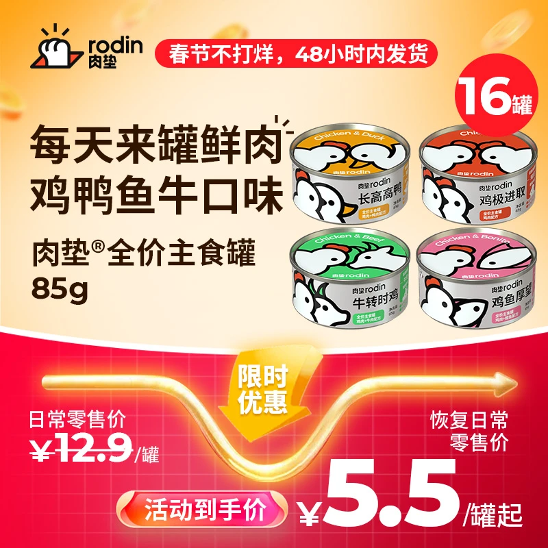 【肉垫】16罐鸡肉全价主食罐85g全价高蛋白低敏高含肉类营养
