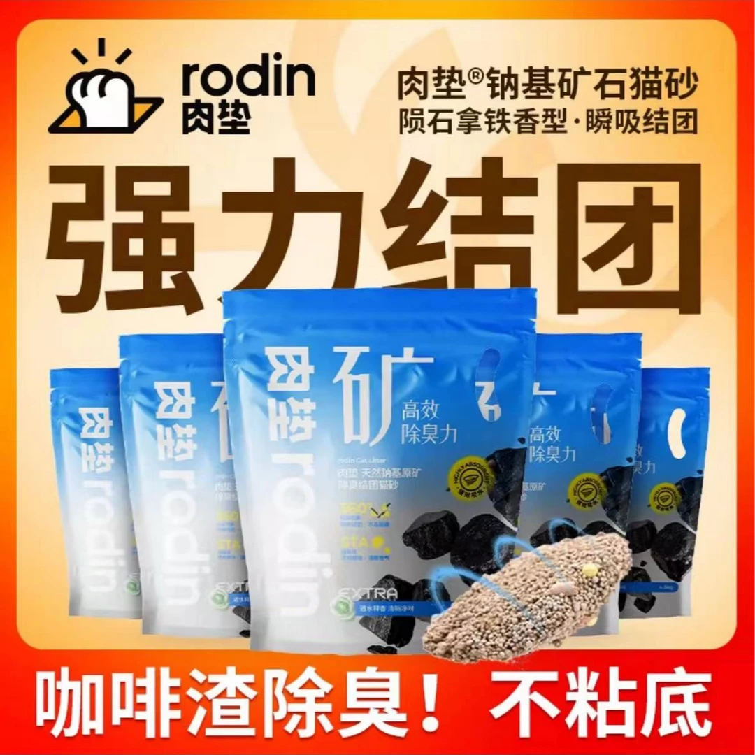 【肉垫】肉垫咖啡渣深层钠基矿石SAP高分子混合猫砂矿砂天然吸水