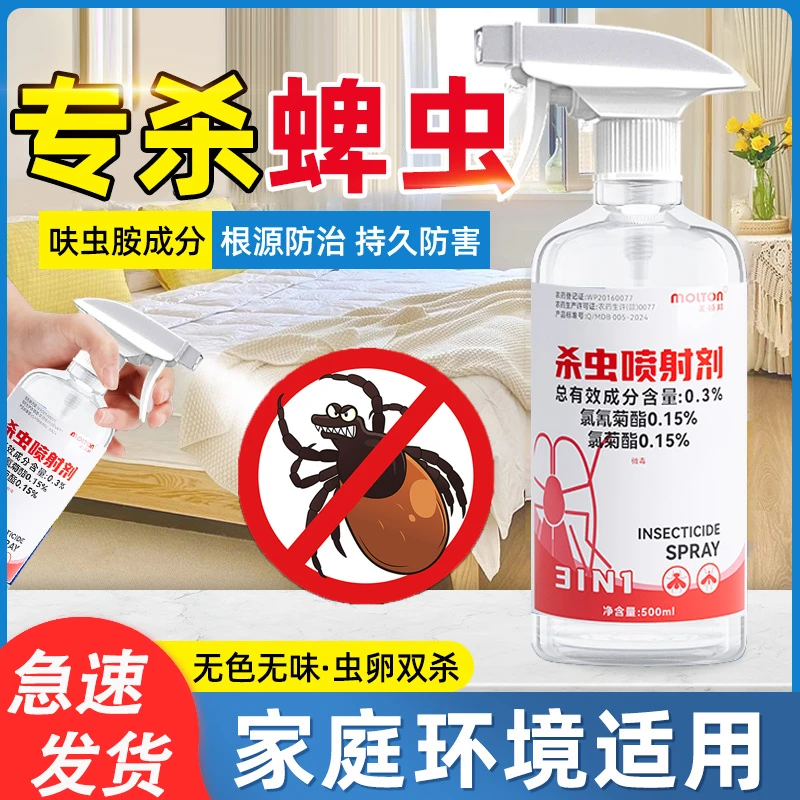 蜱虫专用体外喷雾家用室内身上驱虫环境去跳蚤除虱子蜱虫杀虫剂