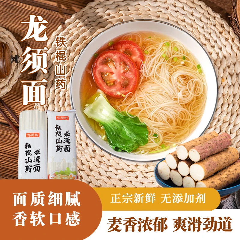 怀禹坊铁棍山药甄选粗粮杂粮地道手工挂面条筋道爽滑久煮龙须面