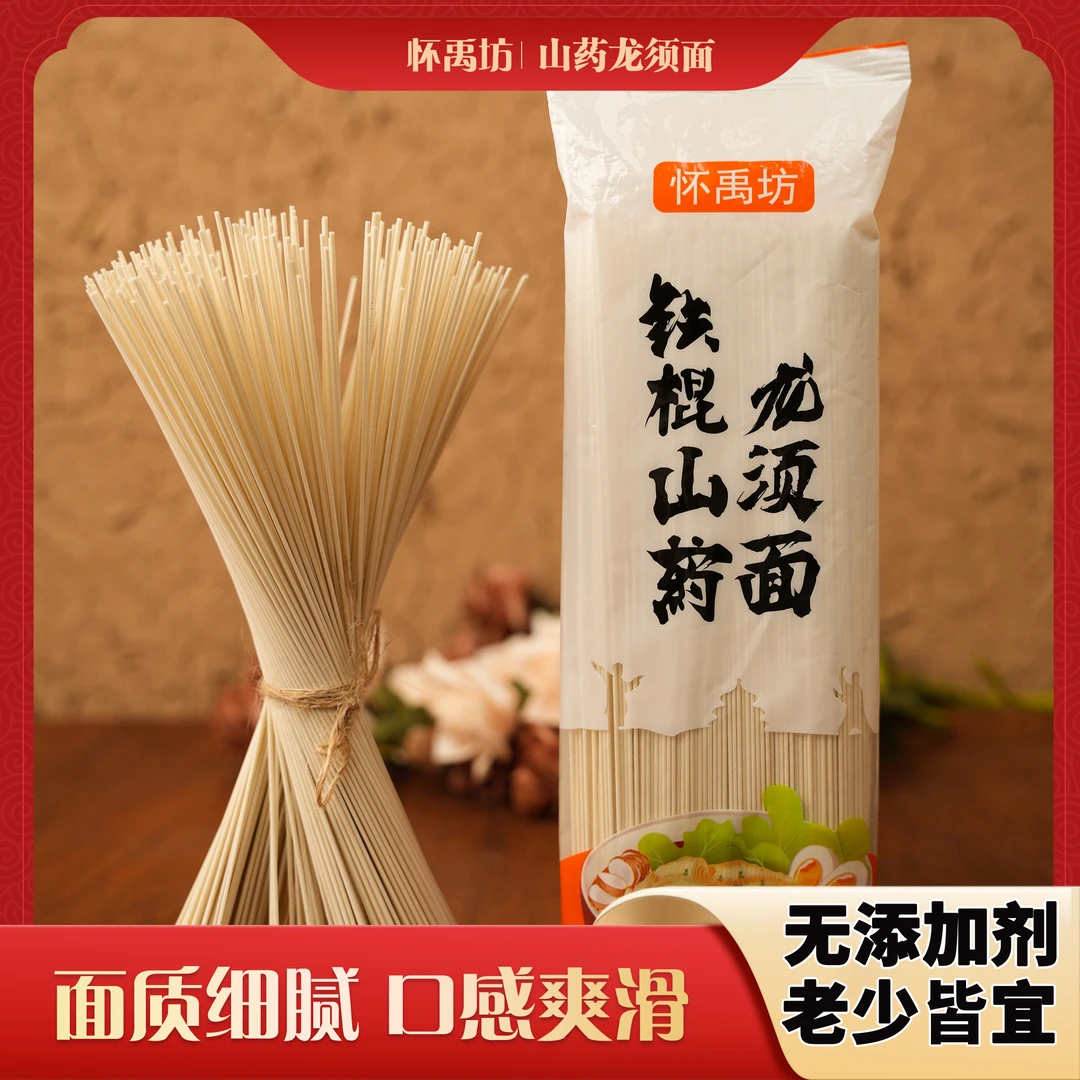 怀禹坊铁棍山药龙须面粗粮杂粮挂面条筋道爽滑久煮不断易煮不糊汤