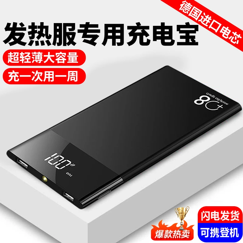 【德国进口】发热服电热马甲专用充电宝超轻薄20000毫安5V2A电加热