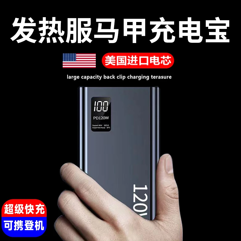 充电宝20000毫安5V2A发热羽绒服超薄超轻马甲马夹加热保暖专用