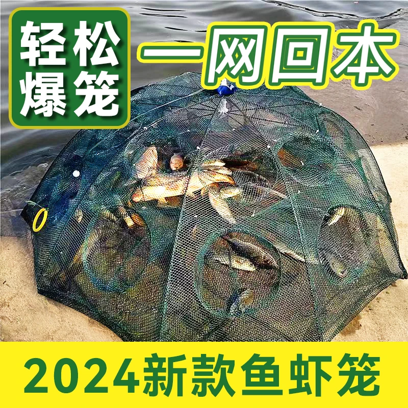【新款】伞状加粗骨架捕鱼网鱼虾网笼自动折叠送全套赠品