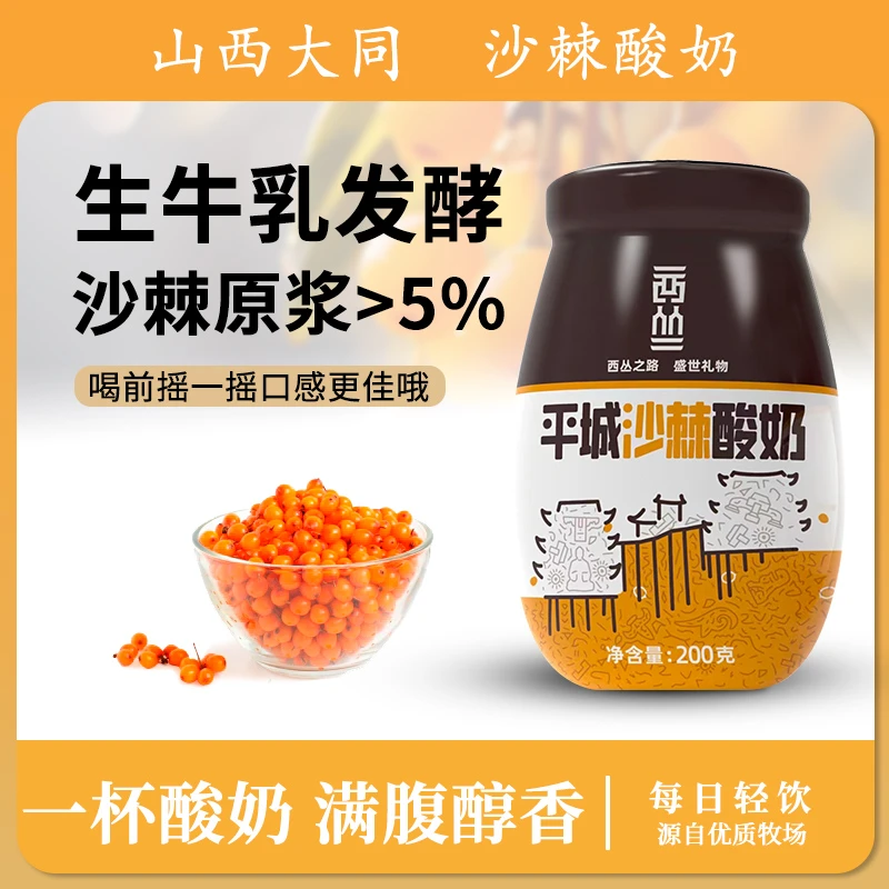 【西丛】沙棘酸奶200g*8瓶山西特产沙棘巴氏杀菌益生菌酸奶营养风味