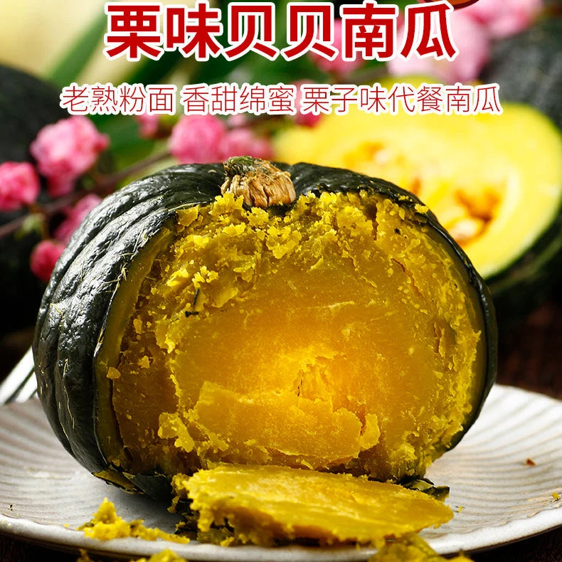 严选【粉糯香甜】山东正宗贝贝南瓜 宝宝辅食板栗味整箱3斤/5斤/9斤