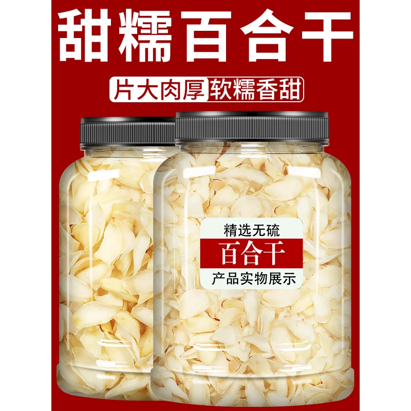 无硫百合干新鲜大片百合粮油产干货食用银耳莲子非口感选润