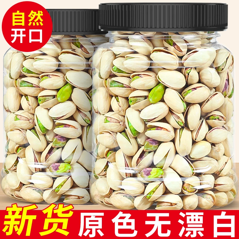 开心果坚果新货原色无漂白散称盐焗干果类孕妇零食整箱夏干果坚果