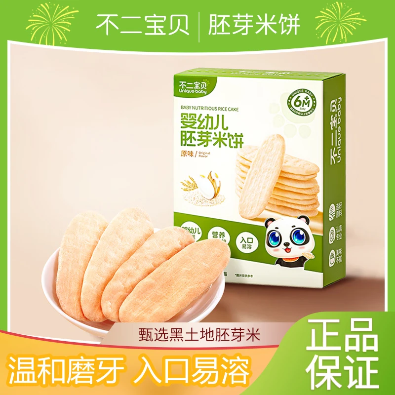 不二宝贝婴幼儿胚芽米饼米饼宝宝零食口干6月无添加蔗糖磨牙