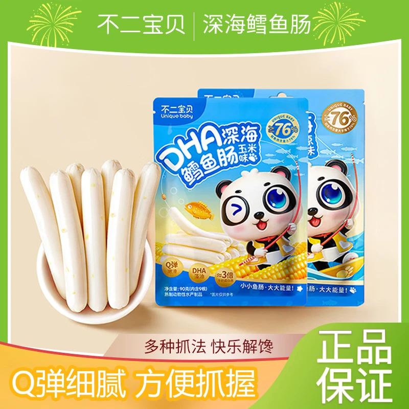 不二宝贝DHA深海鳕鱼肠玉米味儿童休闲零食肉肠香肠添加DHA藻油