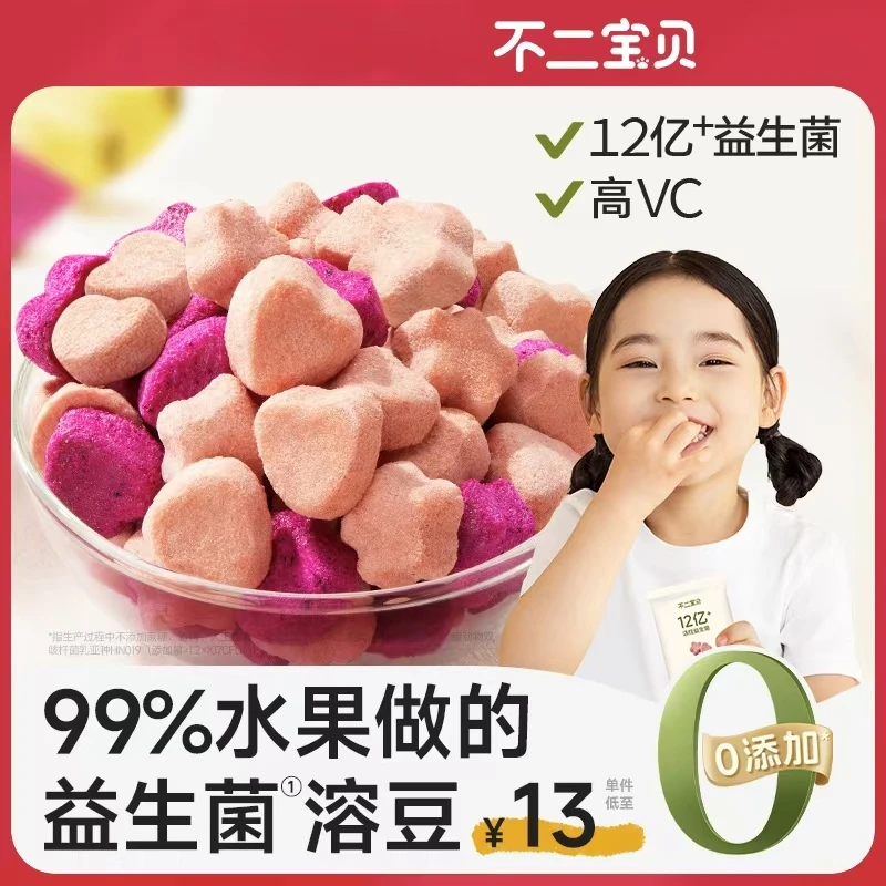 不二宝贝宝宝水果溶豆益生菌酸奶豆维生素C儿童零食不添加蔗糖