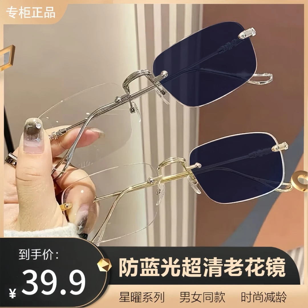 【感光变色】高颜值金属无框设计 男女同款超轻防蓝光变色老花镜！