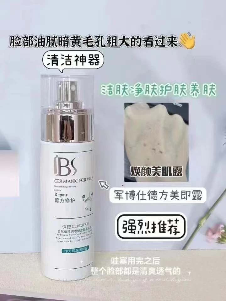 军博士焕颜美肌露毛孔粗大神器