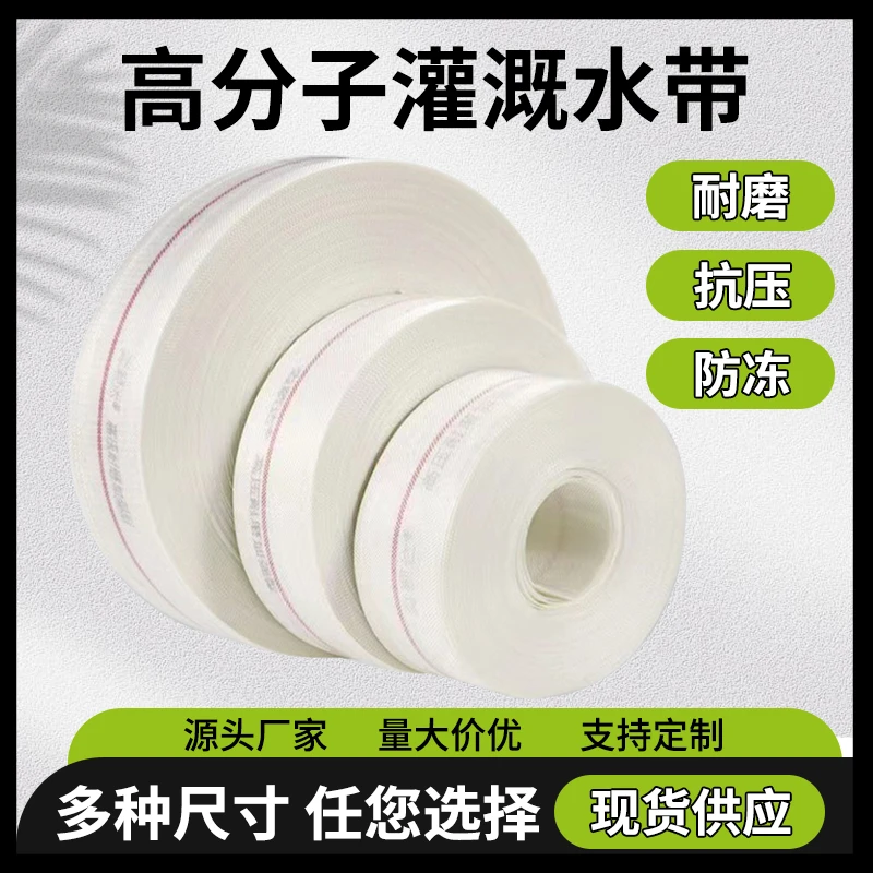 高分子帆布浇地水带农用灌溉水管加厚1～8寸高压编织水管