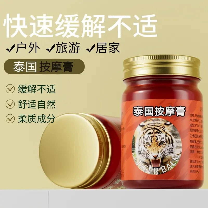 A-【抢19.9三瓶】泰国THONG TIGER老虎膏舒缓肌肤按摩膏50g