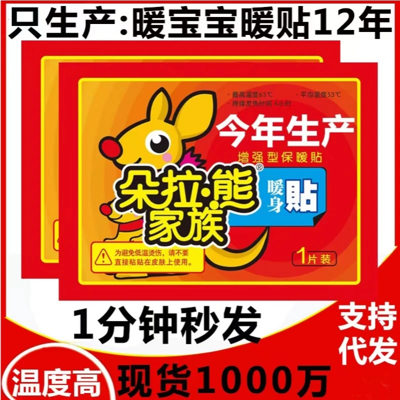 付款2.1元发10片暖宝贴包邮