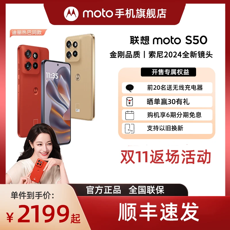 联想moto S50 智能手机 6.3英寸 硬核特种兵 新品发售 双十一底池