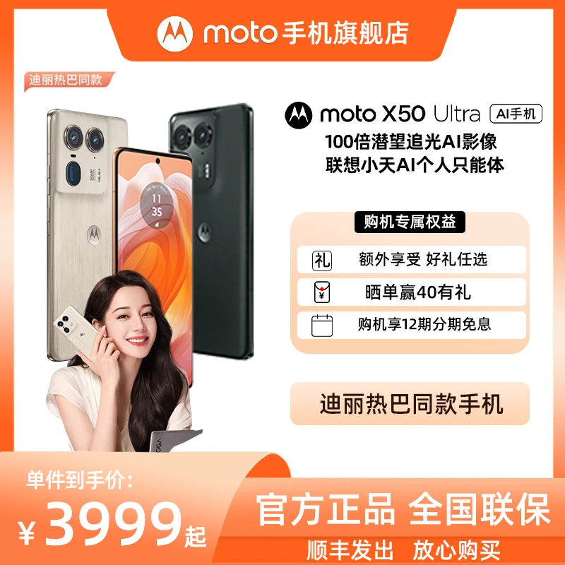 联想moto X50 Ultra AI手机 迪丽热巴同款曲面屏手机 摩托罗拉