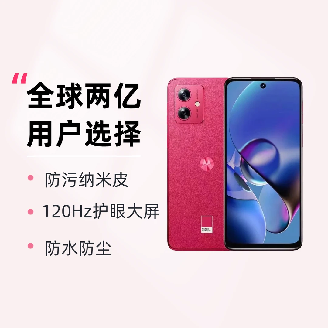 联想moto g54防污纳米皮 支持应用6开5G千元智能直板手机摩托罗拉