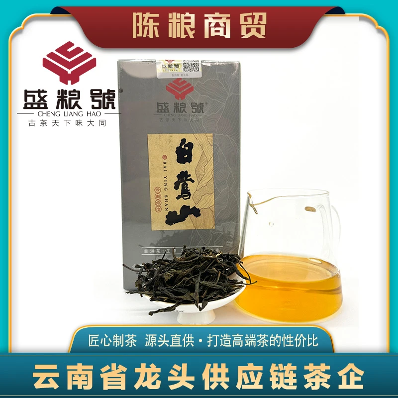 【盛粮号】2022年白莺山  云南大叶种晒青茶 100g/盒