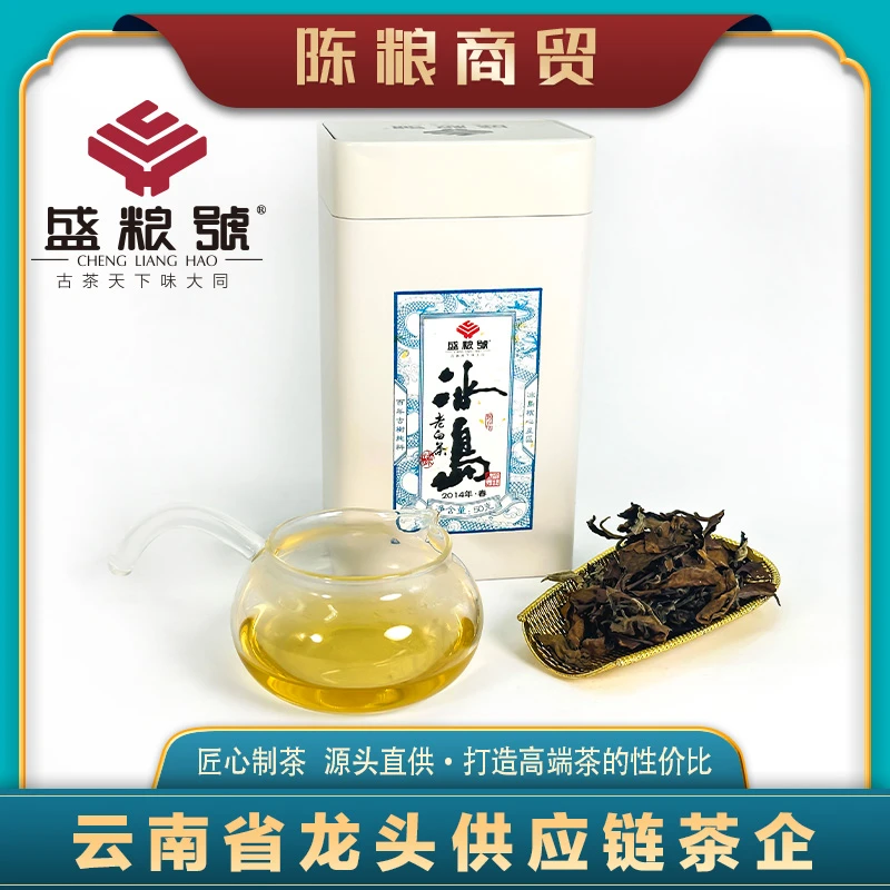 【董事长推荐】2014年 冰岛老白茶   白茶 散茶