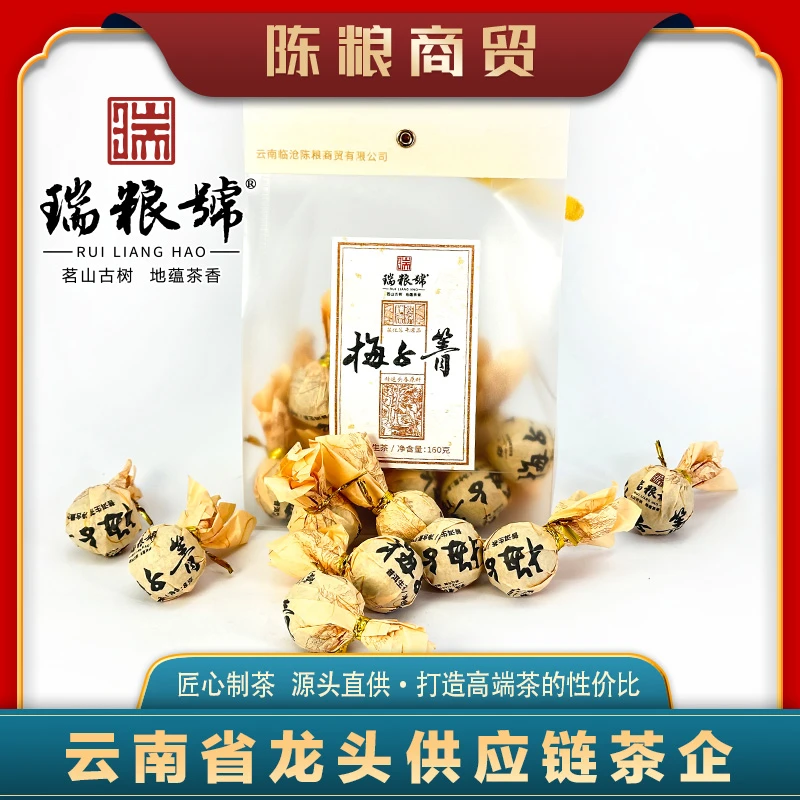 【瑞粮號】2021年 梅子箐龙珠 普洱茶生茶紧压茶 8克*20颗/袋