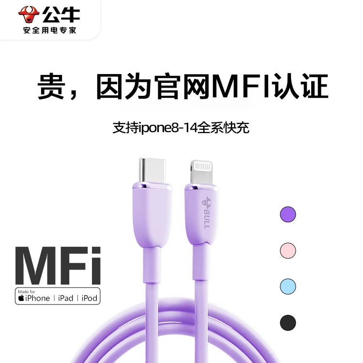 公牛pd快充iphone11-14数据线mfi认证适用苹果手机自动断电充电线